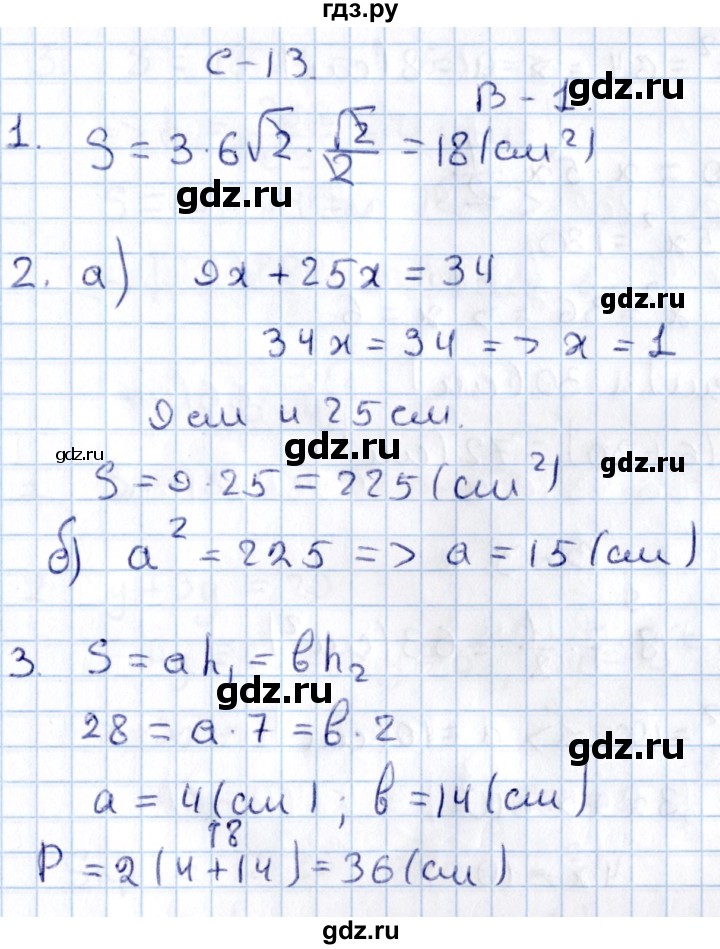 ГДЗ по алгебре 9 класс Журавлев контрольные и самостоятельные работы  геометрия / Погорелов / самостоятельные работы / С-13 - Вариант 1, Решебник