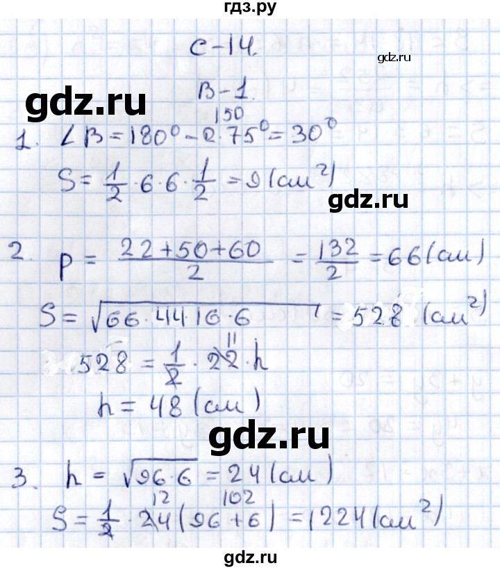 ГДЗ по алгебре 9 класс Журавлев контрольные и самостоятельные работы  геометрия / Погорелов / самостоятельные работы / С-14 - Вариант 1, Решебник