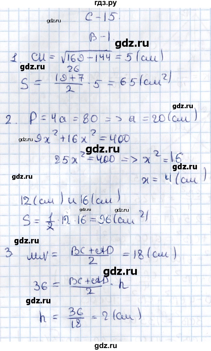 ГДЗ по алгебре 9 класс Журавлев контрольные и самостоятельные работы  геометрия / Погорелов / самостоятельные работы / С-15 - Вариант 1, Решебник