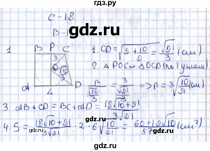 ГДЗ по алгебре 9 класс Журавлев контрольные и самостоятельные работы  геометрия / Погорелов / самостоятельные работы / С-18 - Вариант 1, Решебник