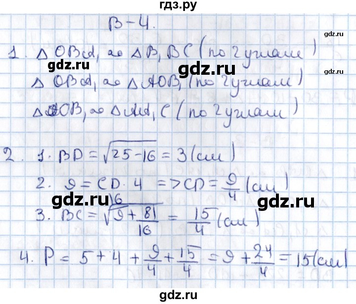 ГДЗ по алгебре 9 класс Журавлев контрольные и самостоятельные работы  геометрия / Погорелов / самостоятельные работы / С-3 - Вариант 4, Решебник