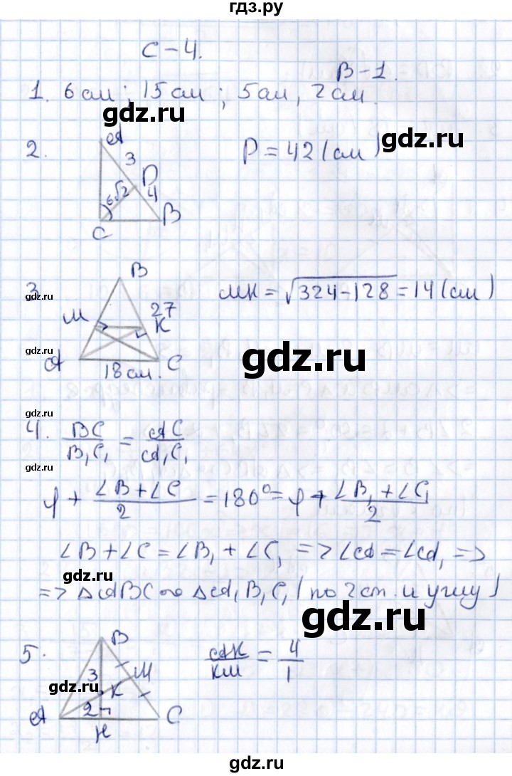 ГДЗ по алгебре 9 класс Журавлев контрольные и самостоятельные работы  геометрия / Погорелов / самостоятельные работы / С-4 - Вариант 1, Решебник