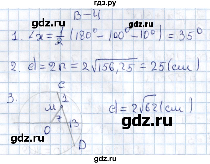 ГДЗ по алгебре 9 класс Журавлев контрольные и самостоятельные работы  геометрия / Погорелов / самостоятельные работы / С-5 - Вариант 4, Решебник