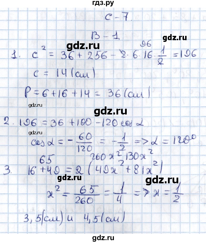 ГДЗ по алгебре 9 класс Журавлев контрольные и самостоятельные работы  геометрия / Погорелов / самостоятельные работы / С-7 - Вариант 1, Решебник