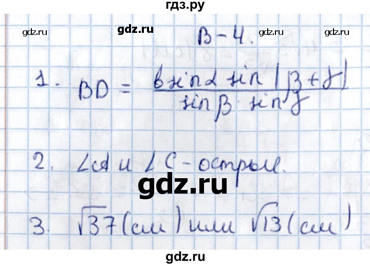 ГДЗ по алгебре 9 класс Журавлев контрольные и самостоятельные работы  геометрия / Погорелов / самостоятельные работы / С-8 - Вариант 4, Решебник