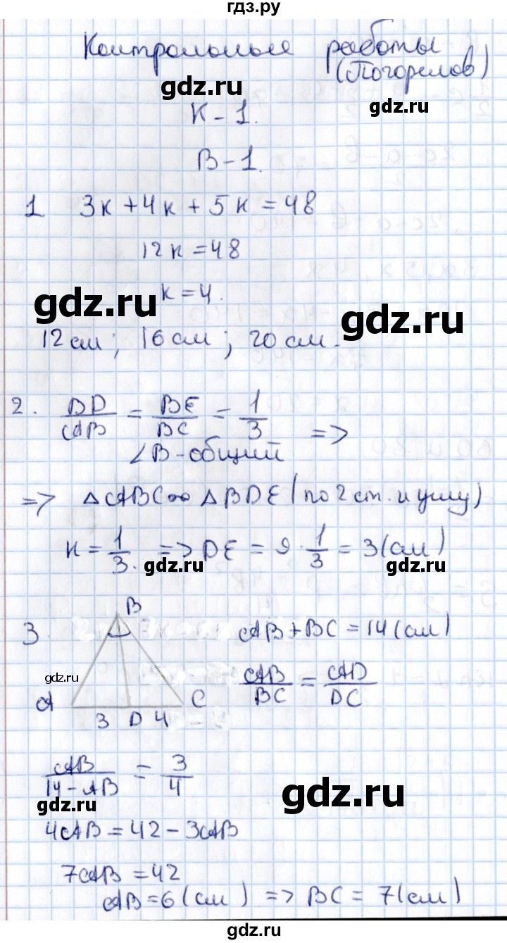 ГДЗ по алгебре 9 класс Журавлев контрольные и самостоятельные работы  геометрия / Погорелов / контрольные работы / К-1 - Вариант 1, Решебник