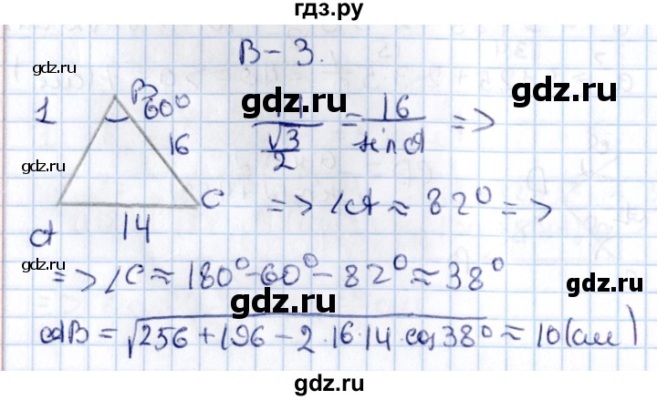 ГДЗ по алгебре 9 класс Журавлев контрольные и самостоятельные работы  геометрия / Погорелов / контрольные работы / К-2 - Вариант 3, Решебник