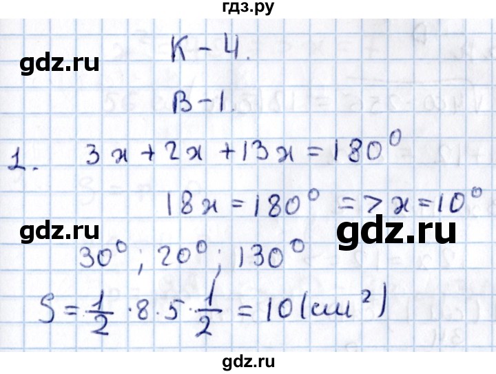 ГДЗ по алгебре 9 класс Журавлев контрольные и самостоятельные работы  геометрия / Погорелов / контрольные работы / К-4 - Вариант 1, Решебник