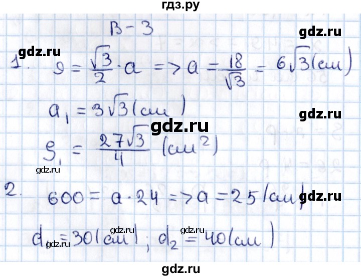 ГДЗ по алгебре 9 класс Журавлев контрольные и самостоятельные работы  геометрия / Погорелов / контрольные работы / К-4 - Вариант 3, Решебник