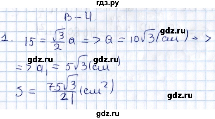 ГДЗ по алгебре 9 класс Журавлев контрольные и самостоятельные работы  геометрия / Погорелов / контрольные работы / К-4 - Вариант 4, Решебник