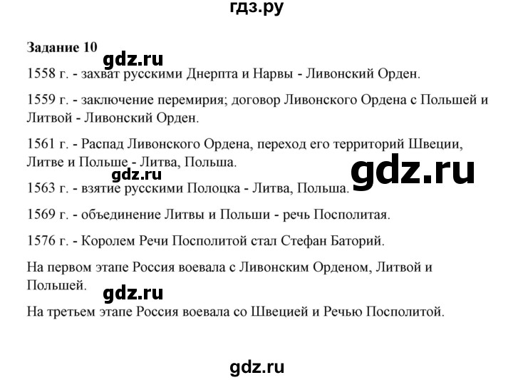 ГДЗ по истории 7 класс  Чернова рабочая тетрадь История России  часть 1 (страница) / страница 44 (задание) - 10, Решебник