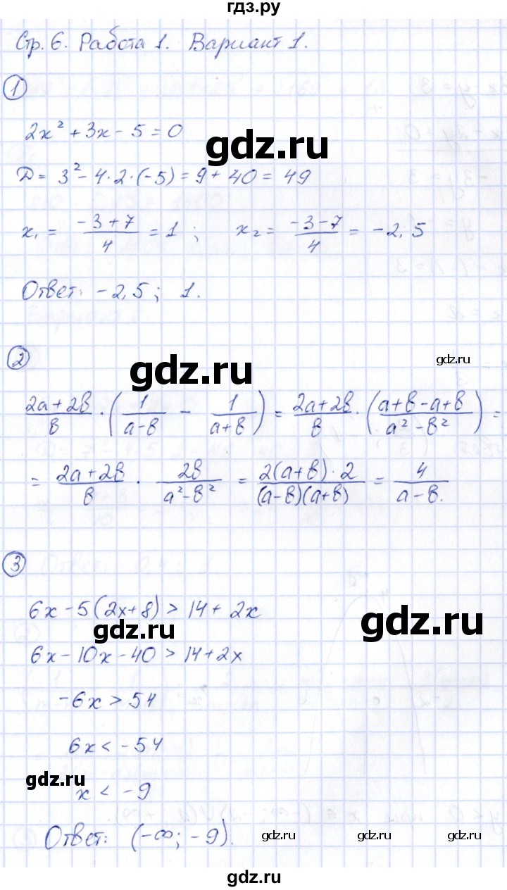 ГДЗ по алгебре 9 класс Кузнецова сборник заданий  раздел 1 / работа 1. вариант - 1, Решебник
