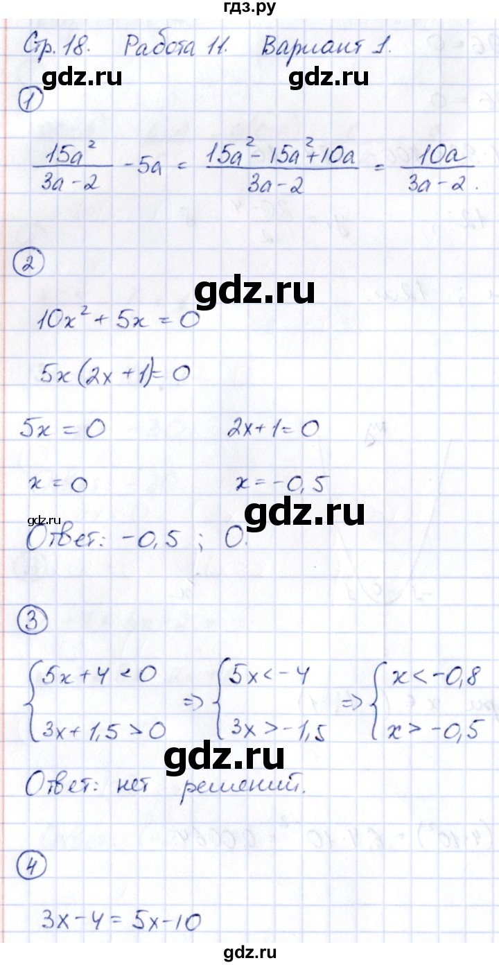 ГДЗ по алгебре 9 класс Кузнецова сборник заданий  раздел 1 / работа 11. вариант - 1, Решебник