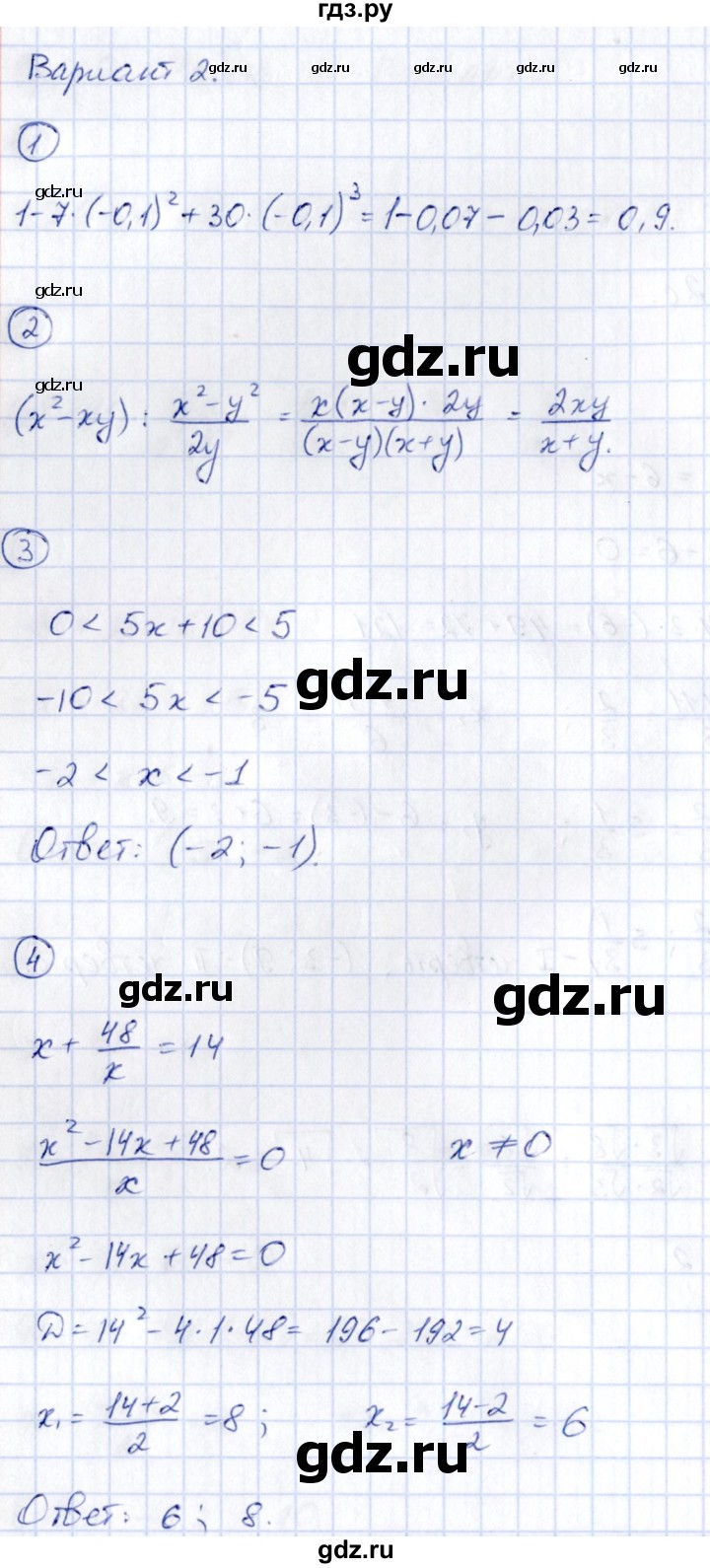 ГДЗ по алгебре 9 класс Кузнецова сборник заданий  раздел 1 / работа 12. вариант - 2, Решебник