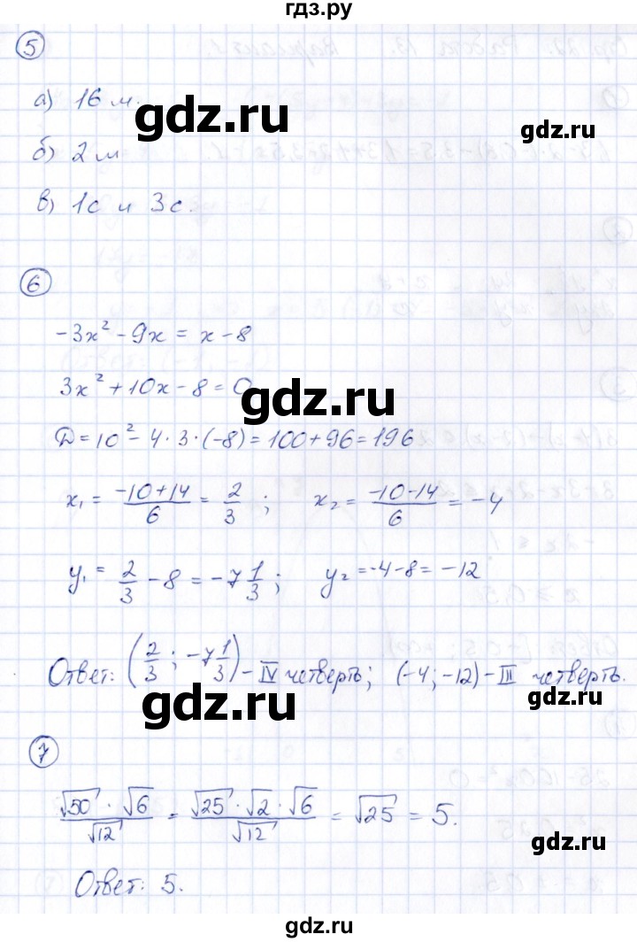 ГДЗ по алгебре 9 класс Кузнецова сборник заданий  раздел 1 / работа 12. вариант - 2, Решебник