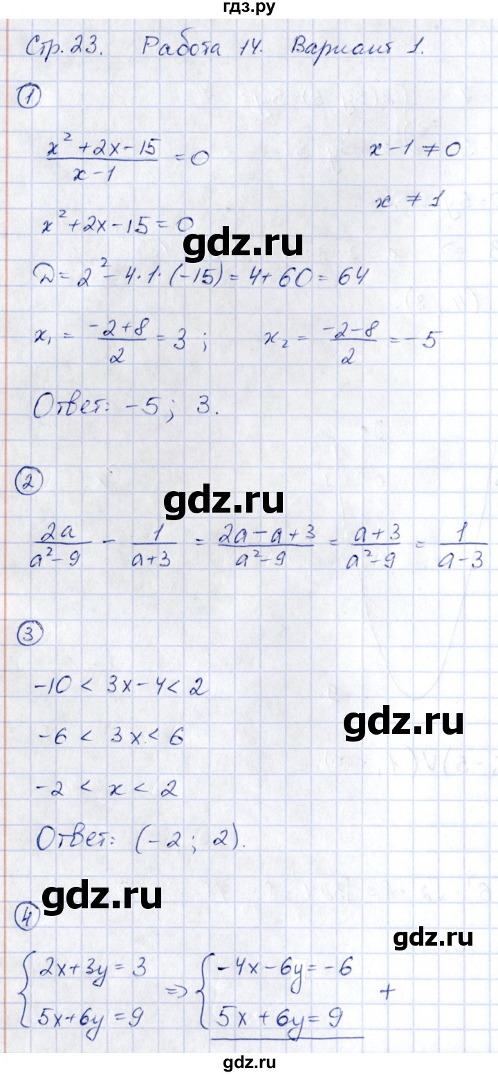 ГДЗ по алгебре 9 класс Кузнецова сборник заданий  раздел 1 / работа 14. вариант - 1, Решебник