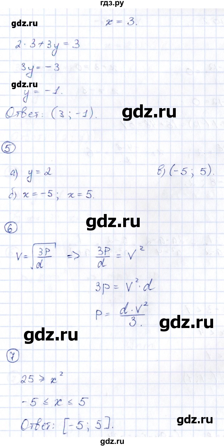 ГДЗ по алгебре 9 класс Кузнецова сборник заданий  раздел 1 / работа 14. вариант - 1, Решебник