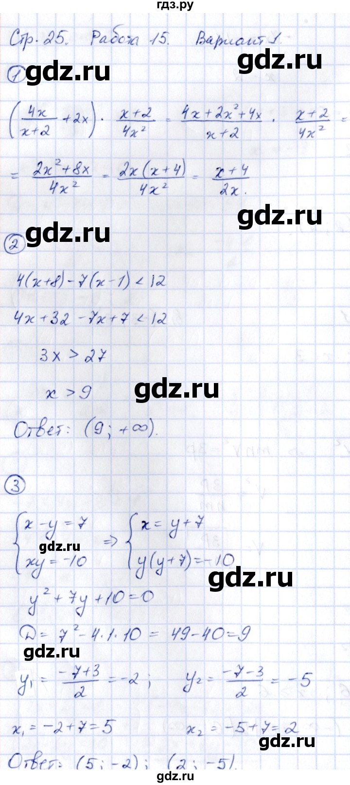 ГДЗ по алгебре 9 класс Кузнецова сборник заданий  раздел 1 / работа 15. вариант - 1, Решебник