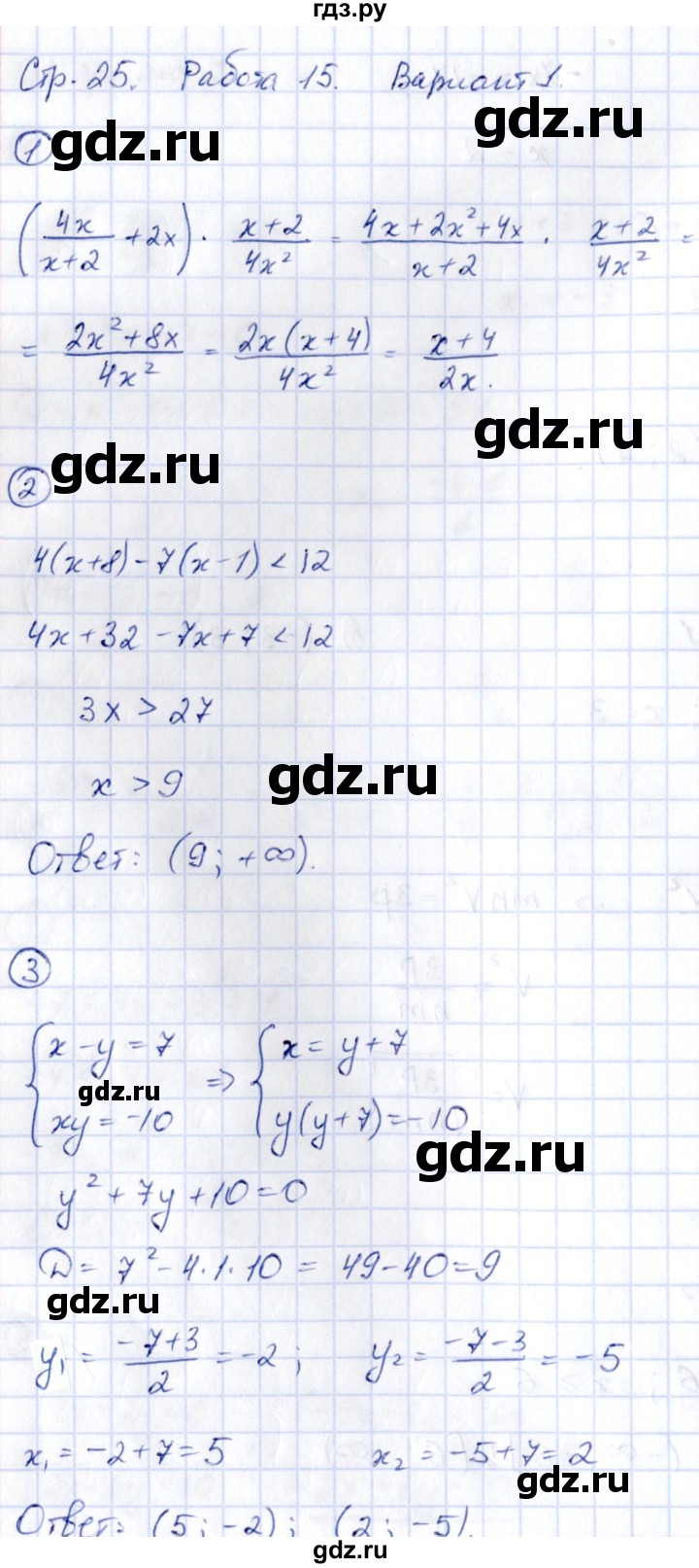 ГДЗ раздел 1 / работа 15. вариант 1 алгебра 9 класс сборник заданий  Кузнецова, Бунимович