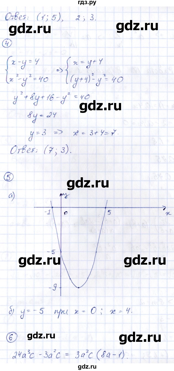 ГДЗ по алгебре 9 класс Кузнецова сборник заданий  раздел 1 / работа 16. вариант - 2, Решебник
