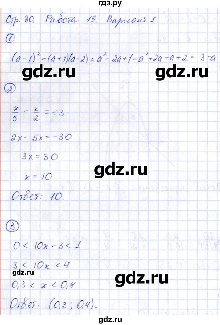 ГДЗ по алгебре 9 класс Кузнецова сборник заданий  раздел 1 / работа 19. вариант - 1, Решебник