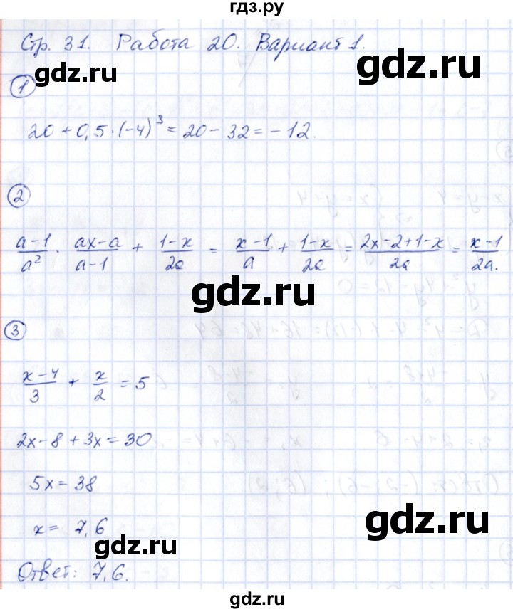 ГДЗ по алгебре 9 класс Кузнецова сборник заданий  раздел 1 / работа 20. вариант - 1, Решебник