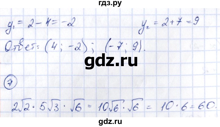ГДЗ по алгебре 9 класс Кузнецова сборник заданий  раздел 1 / работа 20. вариант - 1, Решебник