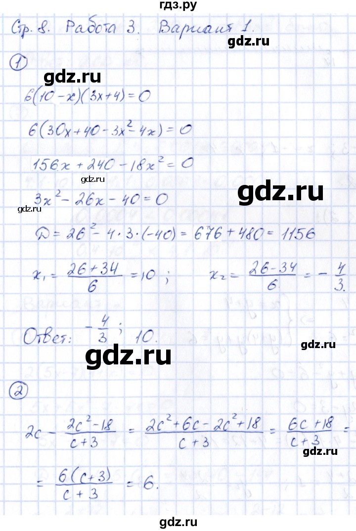 ГДЗ по алгебре 9 класс Кузнецова сборник заданий  раздел 1 / работа 3. вариант - 1, Решебник