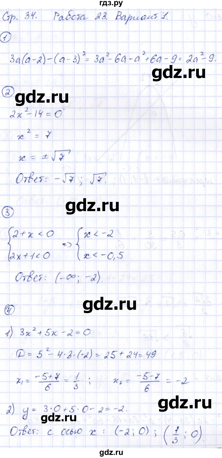 ГДЗ по алгебре 9 класс Кузнецова сборник заданий  раздел 1 / работа 23. вариант - 1, Решебник