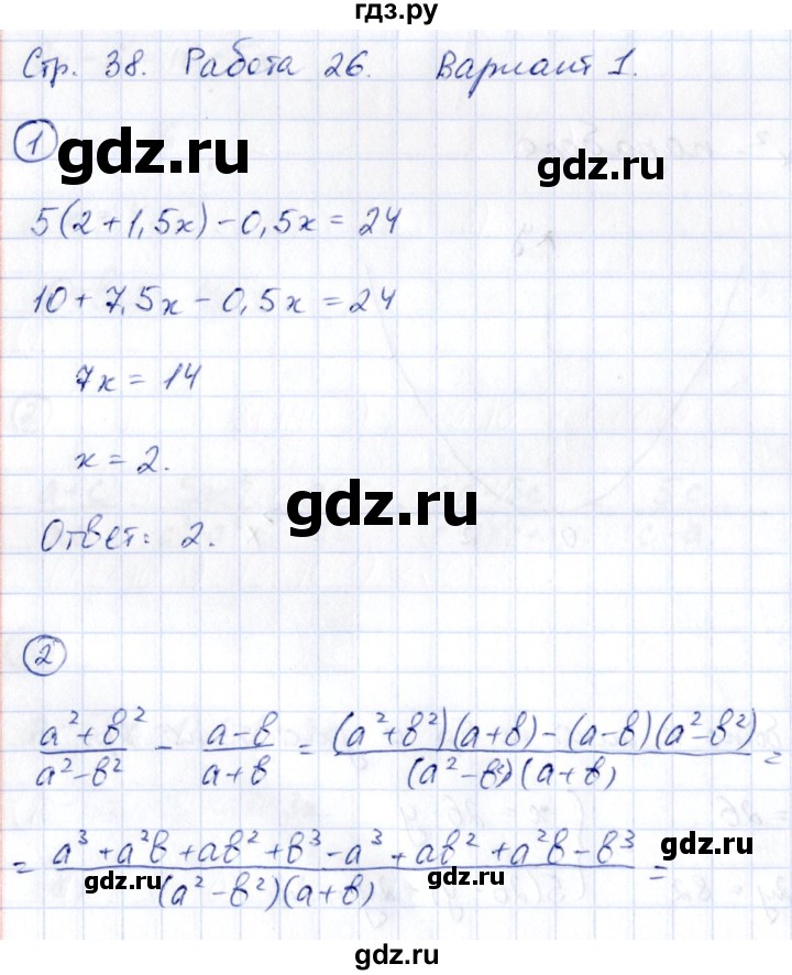ГДЗ по алгебре 9 класс Кузнецова сборник заданий  раздел 1 / работа 26. вариант - 1, Решебник