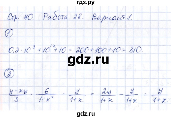 ГДЗ по алгебре 9 класс Кузнецова сборник заданий  раздел 1 / работа 28. вариант - 1, Решебник