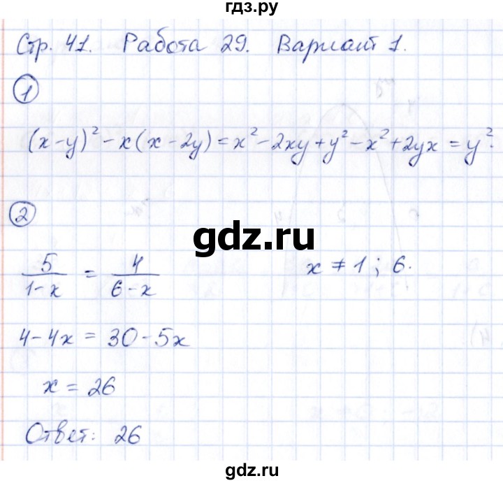 ГДЗ по алгебре 9 класс Кузнецова сборник заданий  раздел 1 / работа 29. вариант - 1, Решебник