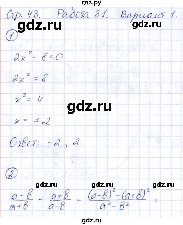 ГДЗ по алгебре 9 класс Кузнецова сборник заданий  раздел 1 / работа 31. вариант - 1, Решебник