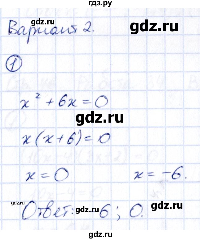 ГДЗ по алгебре 9 класс Кузнецова сборник заданий  раздел 1 / работа 33. вариант - 2, Решебник