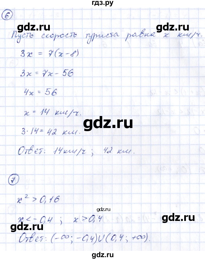 ГДЗ по алгебре 9 класс Кузнецова сборник заданий  раздел 1 / работа 33. вариант - 2, Решебник