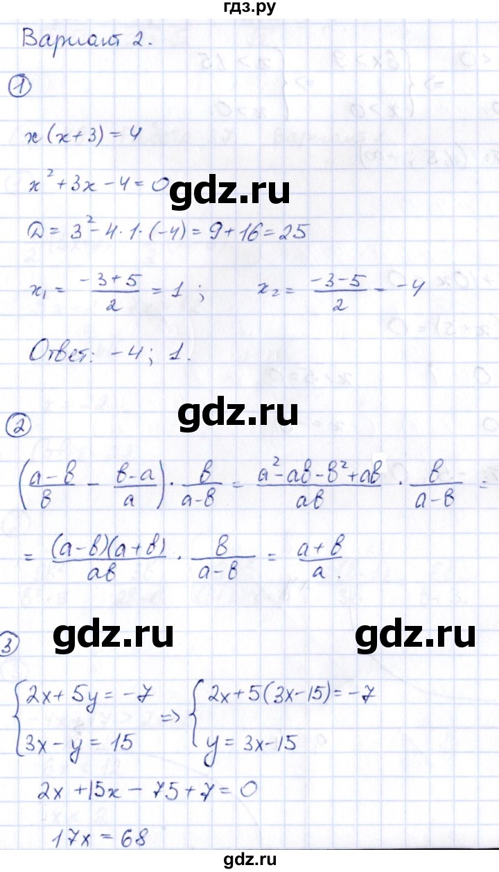 ГДЗ по алгебре 9 класс Кузнецова сборник заданий  раздел 1 / работа 37. вариант - 2, Решебник