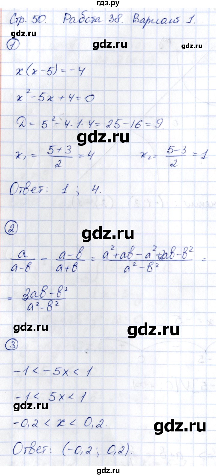 ГДЗ по алгебре 9 класс Кузнецова сборник заданий  раздел 1 / работа 38. вариант - 1, Решебник