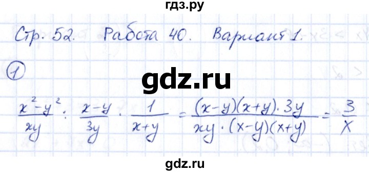 ГДЗ по алгебре 9 класс Кузнецова сборник заданий  раздел 1 / работа 40. вариант - 1, Решебник