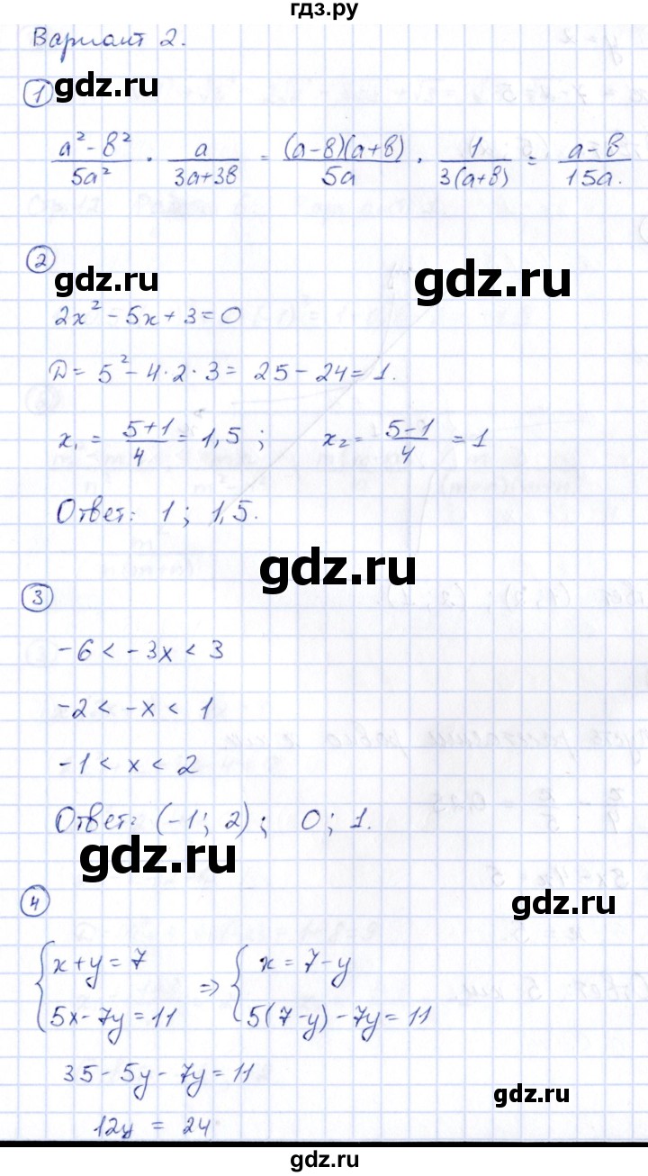 ГДЗ по алгебре 9 класс Кузнецова сборник заданий  раздел 1 / работа 5. вариант - 2, Решебник