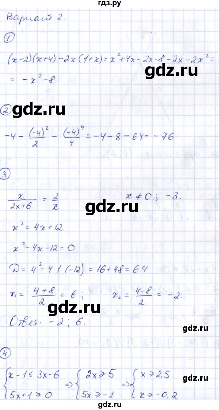 ГДЗ по алгебре 9 класс Кузнецова сборник заданий  раздел 1 / работа 41. вариант - 2, Решебник