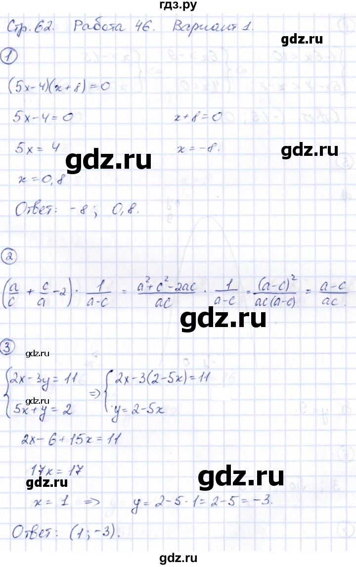ГДЗ по алгебре 9 класс Кузнецова сборник заданий  раздел 1 / работа 46. вариант - 1, Решебник