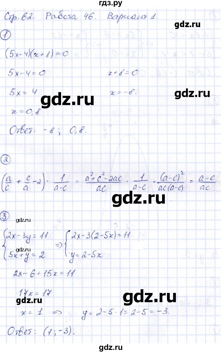 ГДЗ Раздел 1 / Работа 46. Вариант 1 Алгебра 9 Класс Сборник.