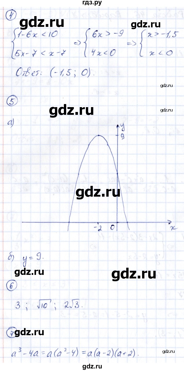 ГДЗ раздел 1 / работа 46. вариант 1 алгебра 9 класс сборник заданий  Кузнецова, Бунимович