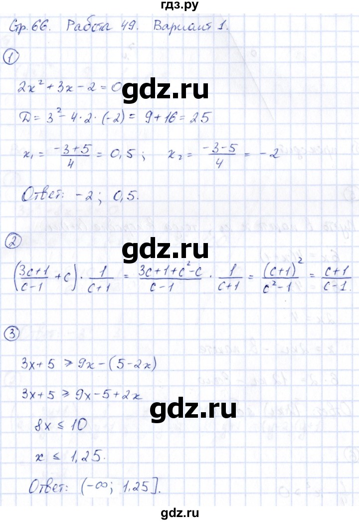 ГДЗ по алгебре 9 класс Кузнецова сборник заданий  раздел 1 / работа 49. вариант - 1, Решебник