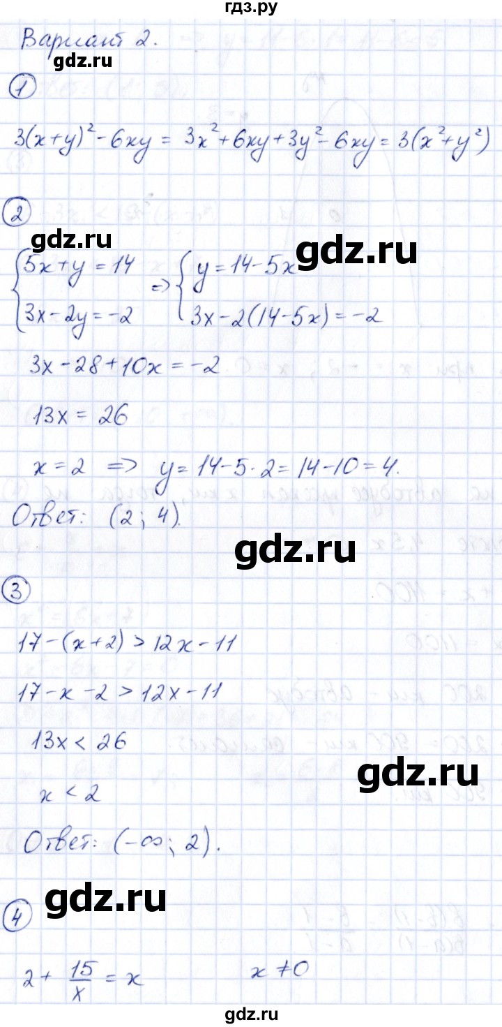 ГДЗ по алгебре 9 класс Кузнецова сборник заданий  раздел 1 / работа 50. вариант - 2, Решебник