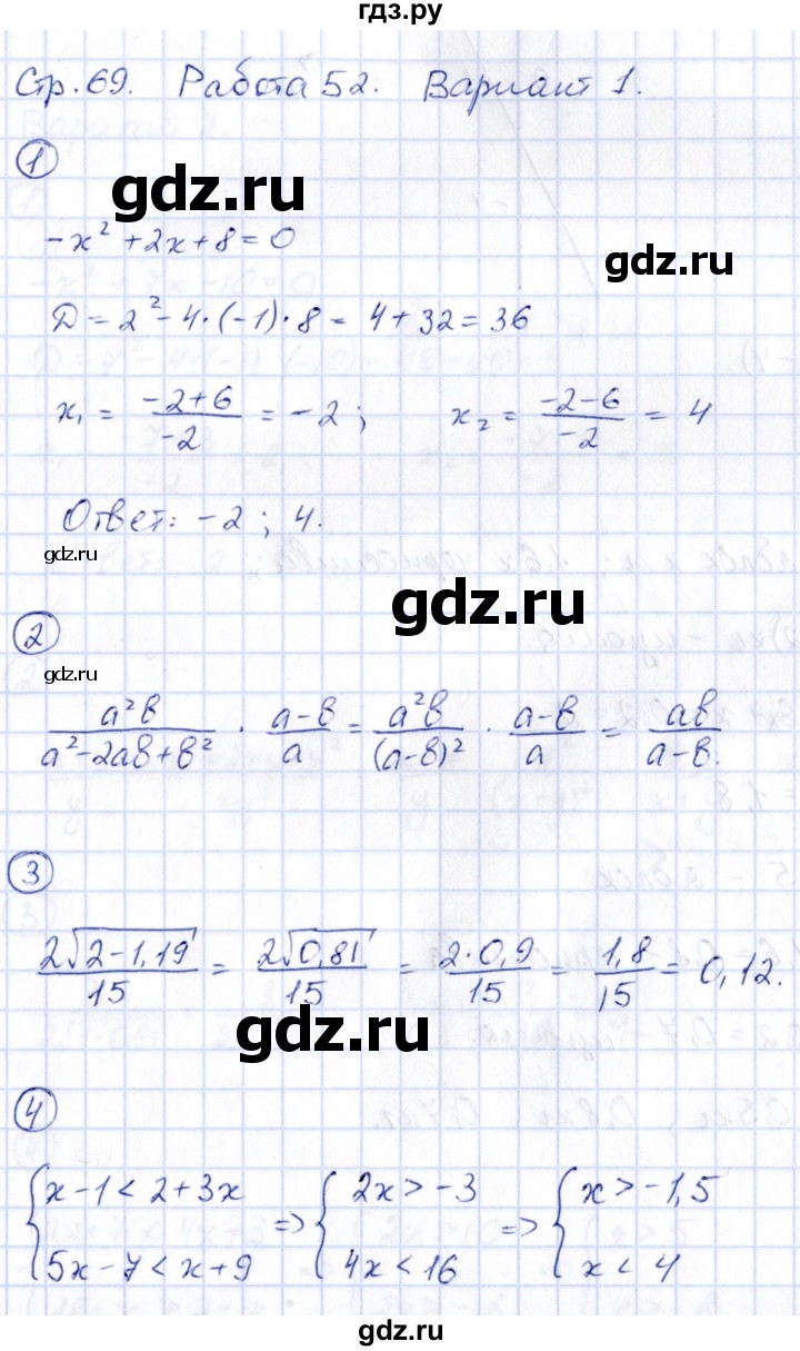 ГДЗ раздел 1 / работа 52. вариант 1 алгебра 9 класс сборник заданий  Кузнецова, Бунимович