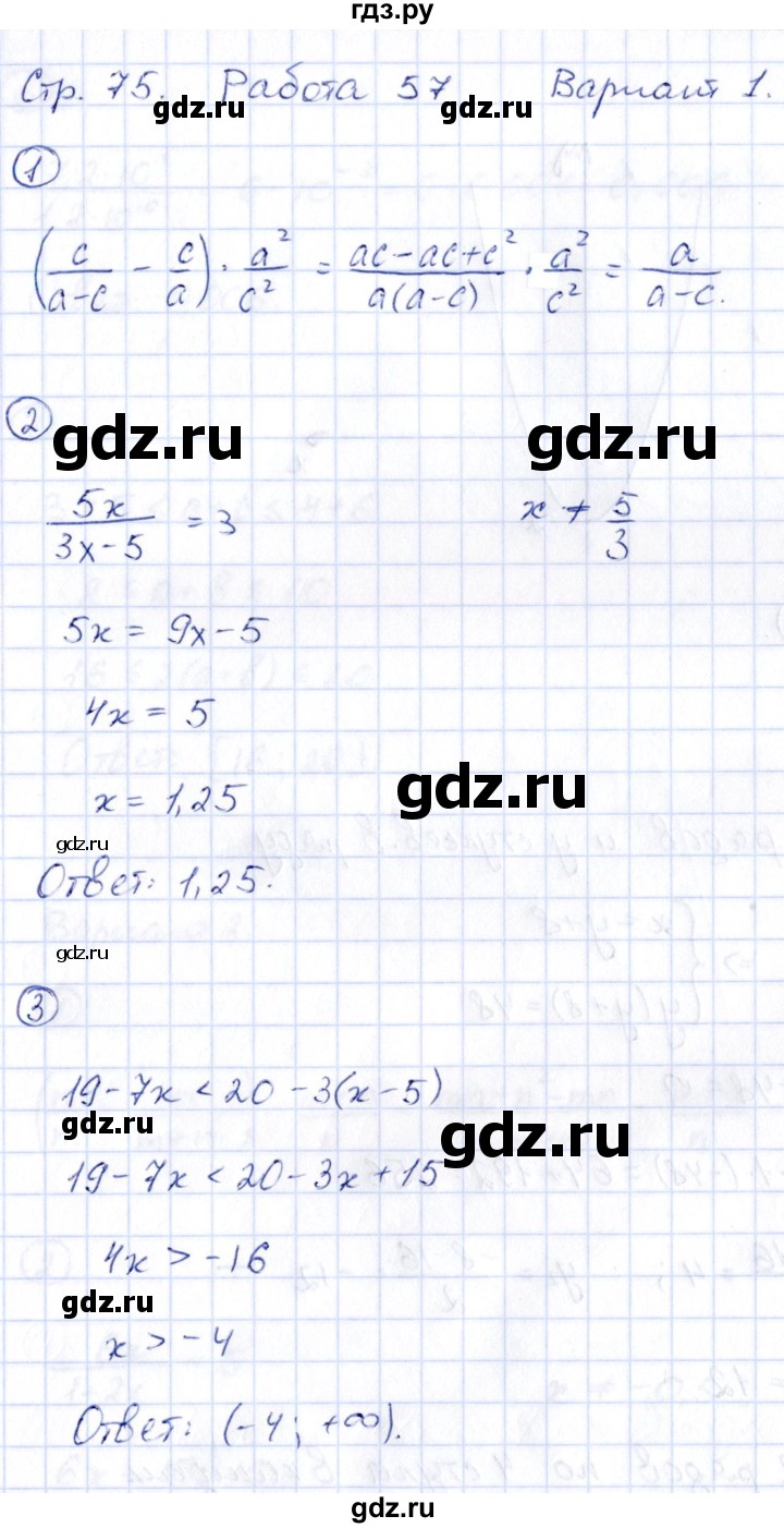 ГДЗ раздел 1 / работа 57. вариант 1 алгебра 9 класс сборник заданий  Кузнецова, Бунимович