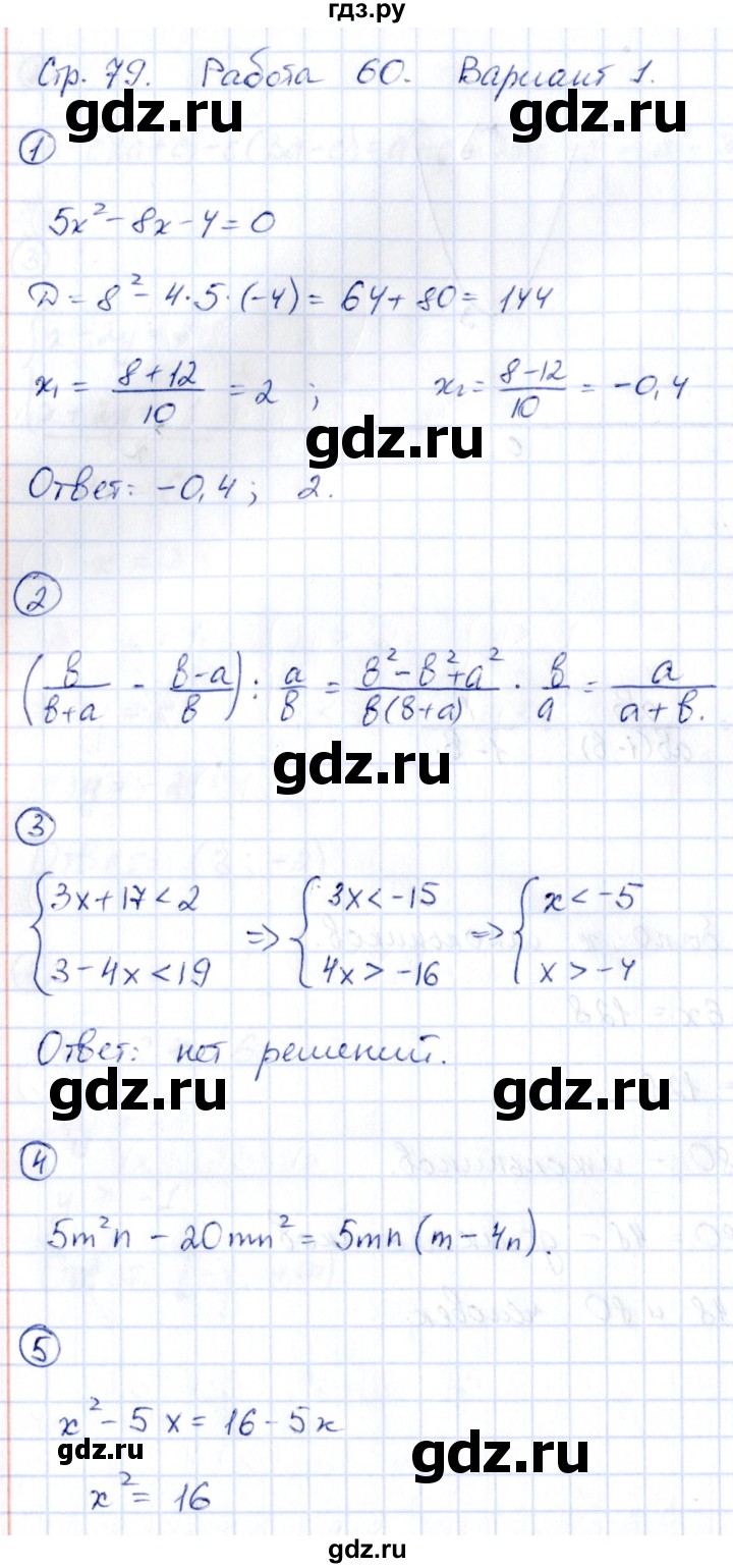 ГДЗ по алгебре 9 класс Кузнецова сборник заданий  раздел 1 / работа 60. вариант - 1, Решебник