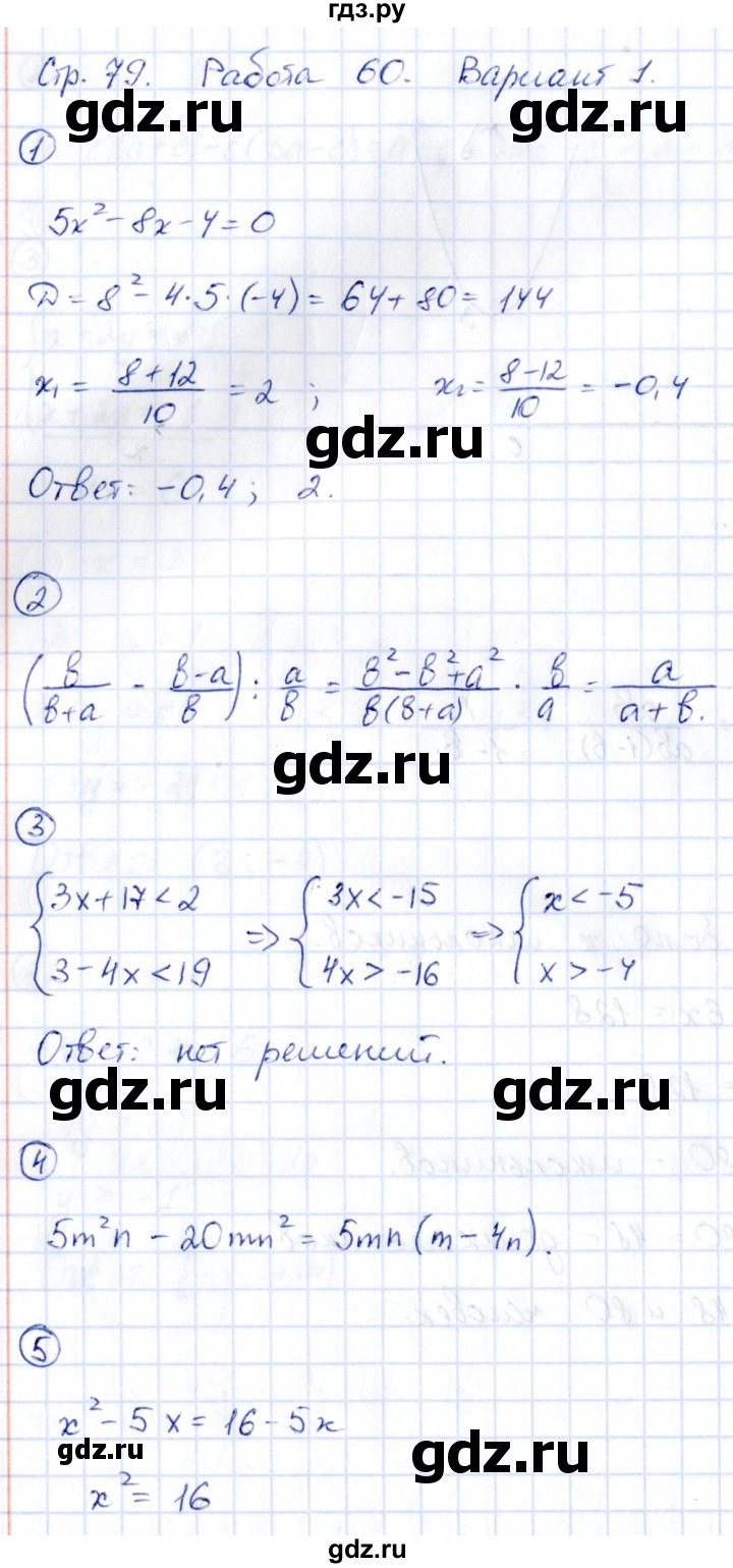 ГДЗ раздел 1 / работа 60. вариант 1 алгебра 9 класс сборник заданий  Кузнецова, Бунимович