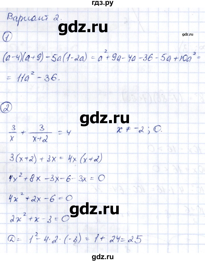 ГДЗ по алгебре 9 класс Кузнецова сборник заданий  раздел 1 / работа 63. вариант - 2, Решебник